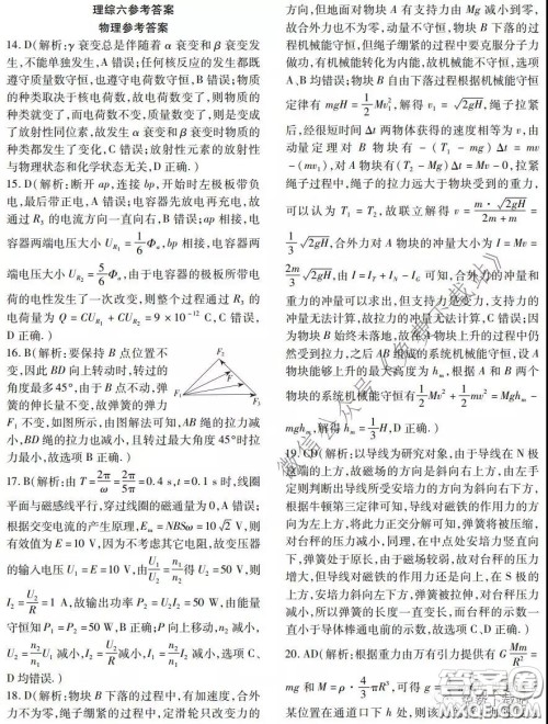 金学导航2020届高三模拟卷理科综合答案 金学导航2020届高三模拟卷理科综合答案