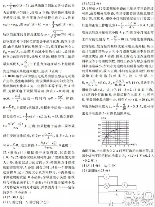 金学导航2020届高三模拟卷理科综合答案