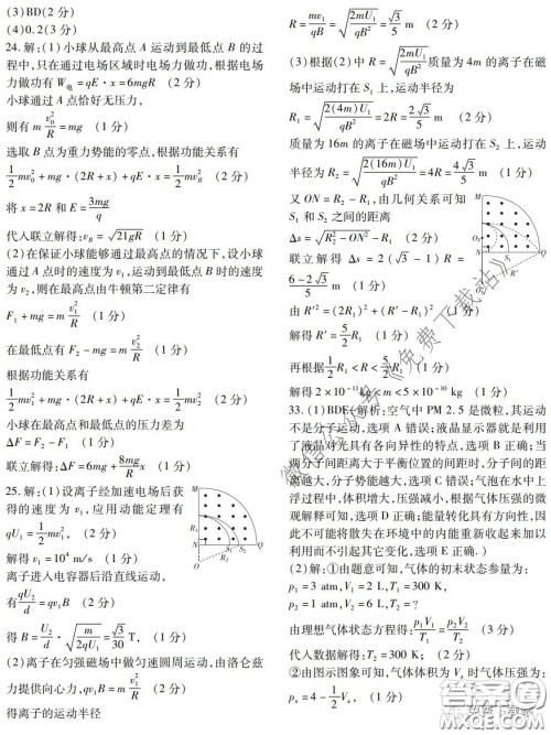 金学导航2020届高三模拟卷理科综合答案