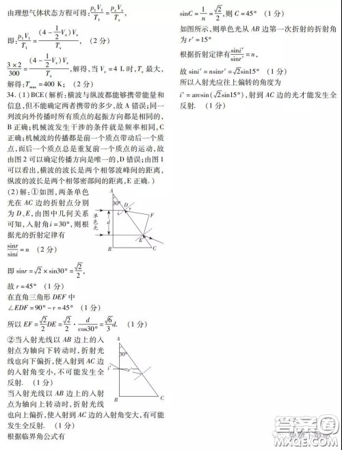 金学导航2020届高三模拟卷理科综合答案