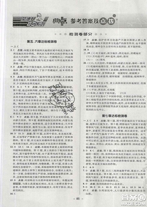 2020春综合应用创新题典中点七年级地理下册鲁教版五四制答案 2020春综合应用创新题典中点七年级地理下册鲁教版五四制答案
