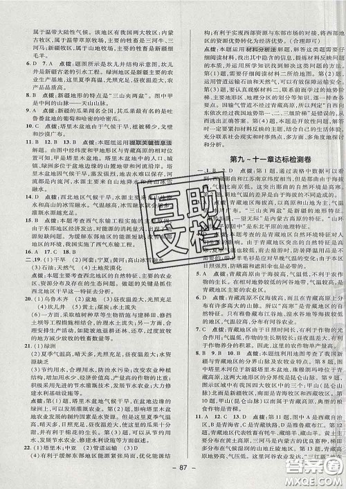 2020春综合应用创新题典中点七年级地理下册鲁教版五四制答案 2020春综合应用创新题典中点七年级地理下册鲁教版五四制答案