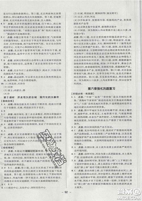 2020春综合应用创新题典中点七年级地理下册鲁教版五四制答案 2020春综合应用创新题典中点七年级地理下册鲁教版五四制答案