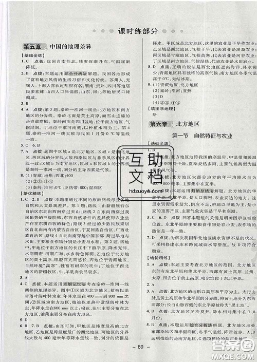 2020春综合应用创新题典中点七年级地理下册鲁教版五四制答案 2020春综合应用创新题典中点七年级地理下册鲁教版五四制答案