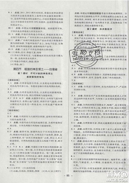 2020春综合应用创新题典中点七年级地理下册鲁教版五四制答案 2020春综合应用创新题典中点七年级地理下册鲁教版五四制答案