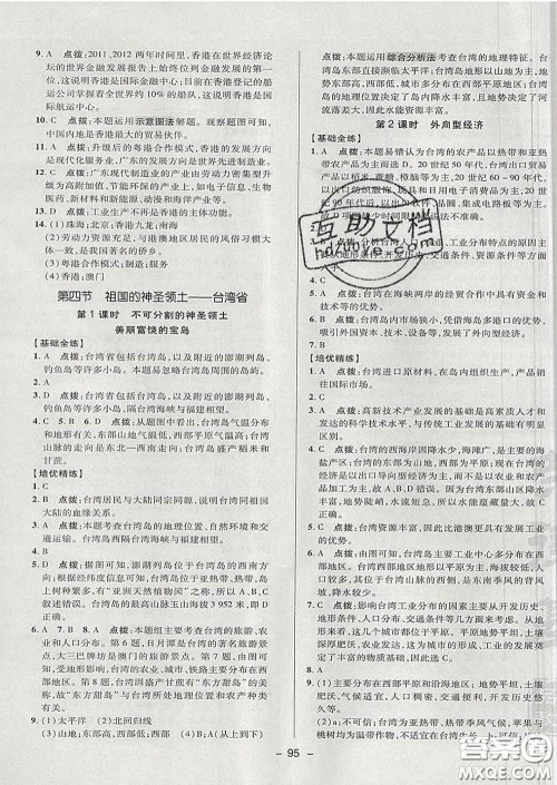 2020春综合应用创新题典中点七年级地理下册鲁教版五四制答案