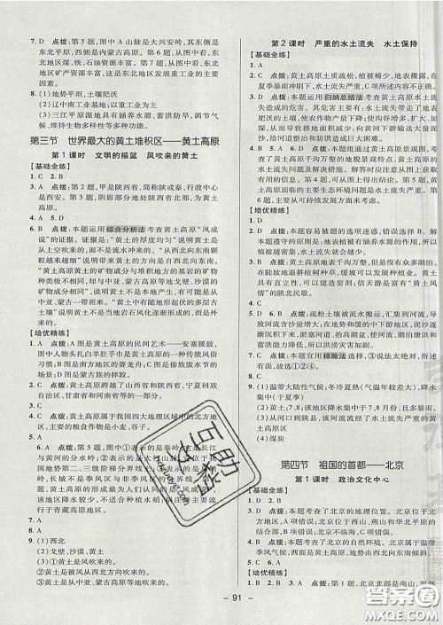 2020春综合应用创新题典中点七年级地理下册鲁教版五四制答案 2020春综合应用创新题典中点七年级地理下册鲁教版五四制答案