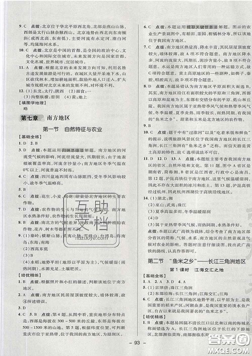 2020春综合应用创新题典中点七年级地理下册鲁教版五四制答案 2020春综合应用创新题典中点七年级地理下册鲁教版五四制答案