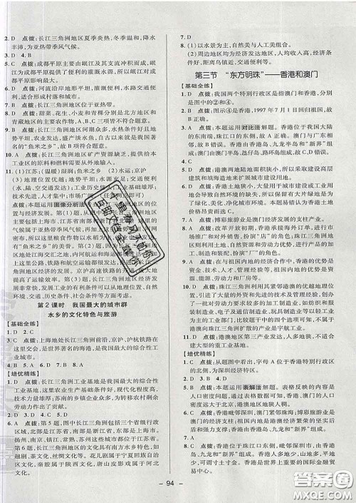 2020春综合应用创新题典中点七年级地理下册鲁教版五四制答案 2020春综合应用创新题典中点七年级地理下册鲁教版五四制答案