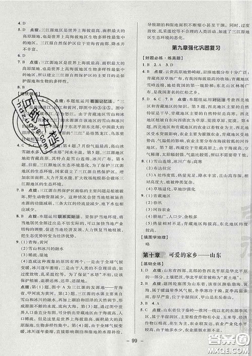 2020春综合应用创新题典中点七年级地理下册鲁教版五四制答案 2020春综合应用创新题典中点七年级地理下册鲁教版五四制答案