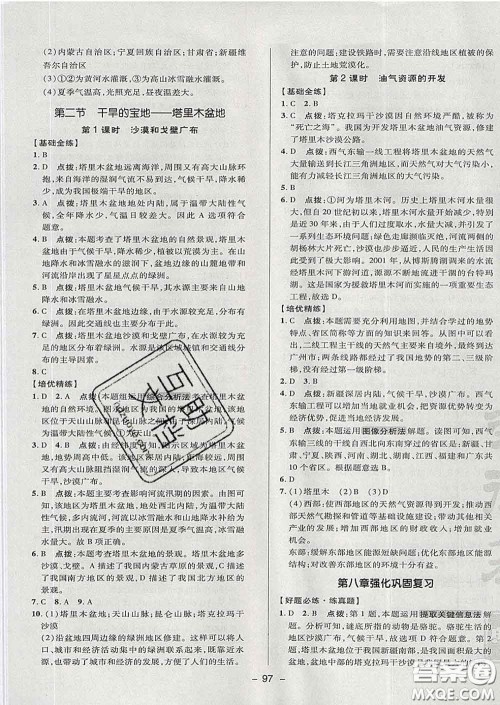 2020春综合应用创新题典中点七年级地理下册鲁教版五四制答案 2020春综合应用创新题典中点七年级地理下册鲁教版五四制答案