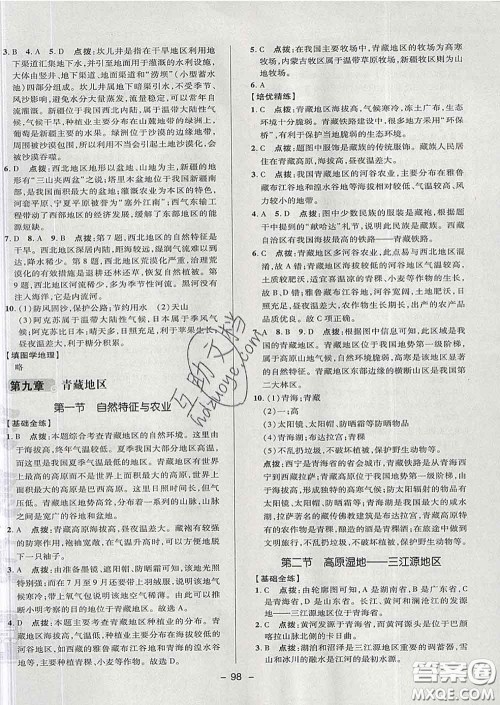 2020春综合应用创新题典中点七年级地理下册鲁教版五四制答案 2020春综合应用创新题典中点七年级地理下册鲁教版五四制答案