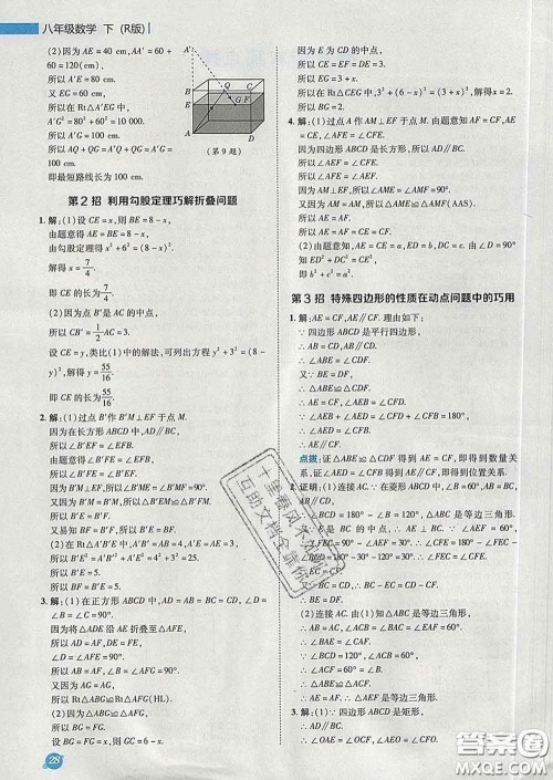 2020春综合应用创新题典中点八年级数学下册人教版答案 2020春综合应用创新题典中点八年级数学下册人教版答案