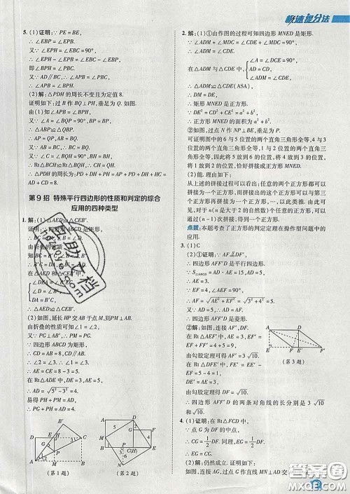 2020春综合应用创新题典中点八年级数学下册人教版答案 2020春综合应用创新题典中点八年级数学下册人教版答案