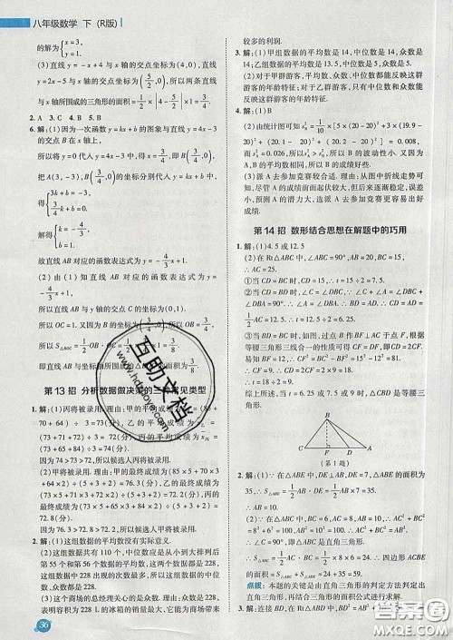 2020春综合应用创新题典中点八年级数学下册人教版答案 2020春综合应用创新题典中点八年级数学下册人教版答案