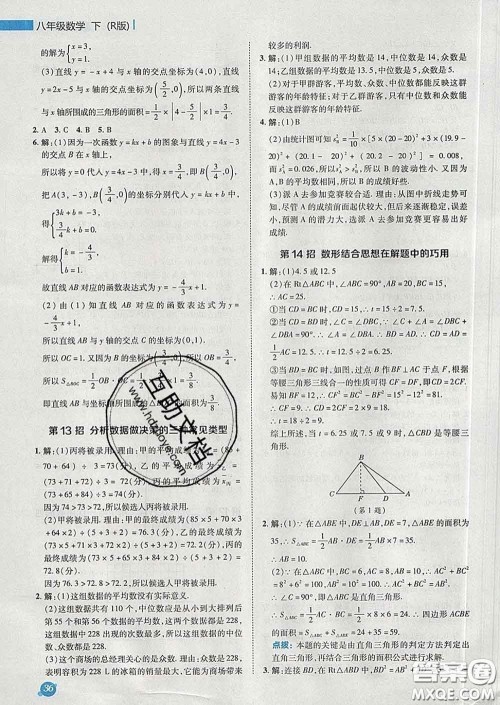 2020春综合应用创新题典中点八年级数学下册人教版答案