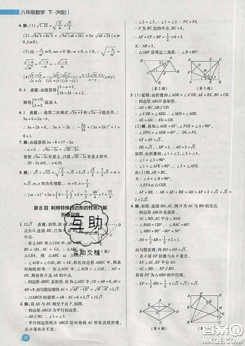 2020春综合应用创新题典中点八年级数学下册人教版答案 2020春综合应用创新题典中点八年级数学下册人教版答案