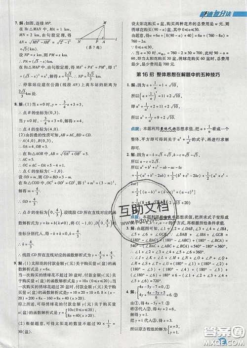 2020春综合应用创新题典中点八年级数学下册人教版答案 2020春综合应用创新题典中点八年级数学下册人教版答案