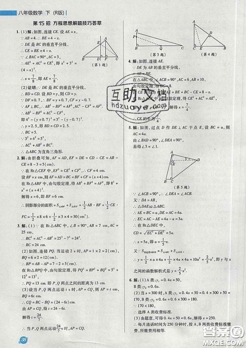 2020春综合应用创新题典中点八年级数学下册人教版答案 2020春综合应用创新题典中点八年级数学下册人教版答案