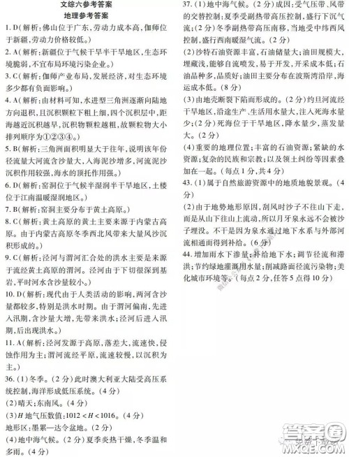 金学导航2020届高三模拟卷文科综合答案