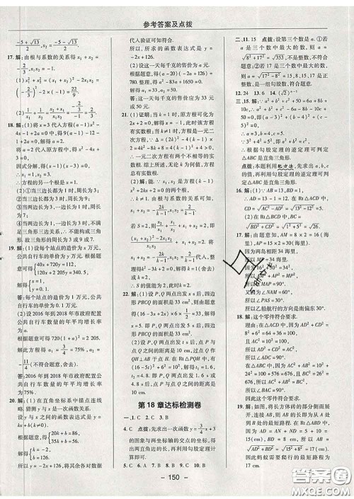 2020春综合应用创新题典中点八年级数学下册沪科版答案 2020春综合应用创新题典中点八年级数学下册沪科版答案