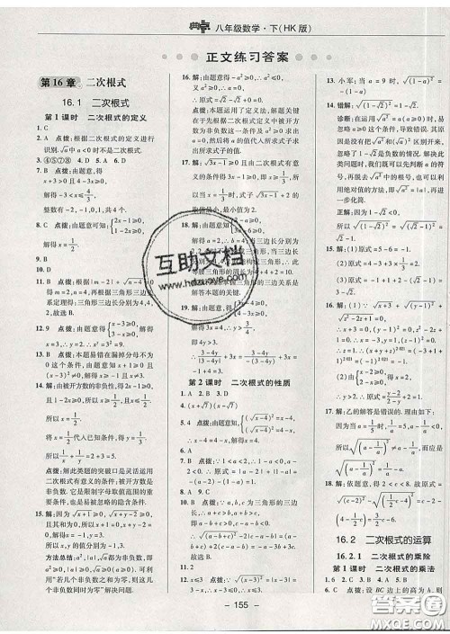 2020春综合应用创新题典中点八年级数学下册沪科版答案 2020春综合应用创新题典中点八年级数学下册沪科版答案
