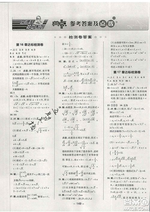 2020春综合应用创新题典中点八年级数学下册沪科版答案 2020春综合应用创新题典中点八年级数学下册沪科版答案