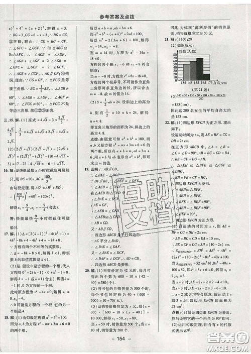 2020春综合应用创新题典中点八年级数学下册沪科版答案