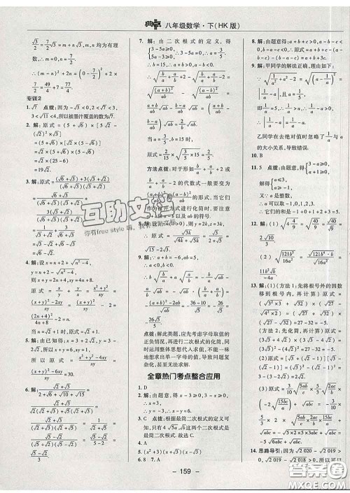 2020春综合应用创新题典中点八年级数学下册沪科版答案 2020春综合应用创新题典中点八年级数学下册沪科版答案