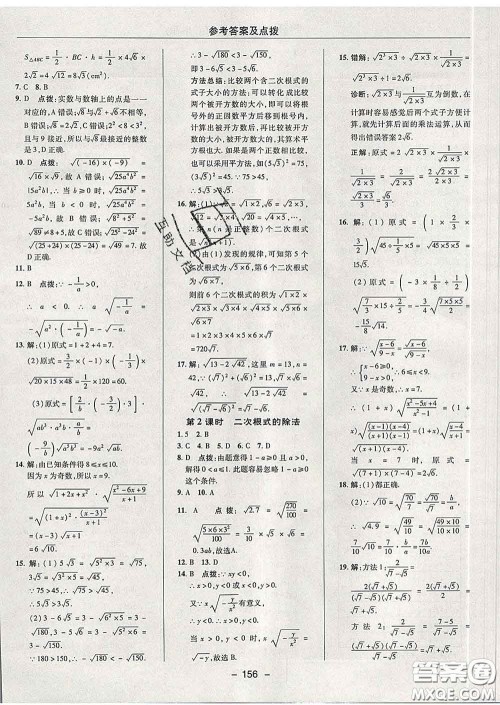 2020春综合应用创新题典中点八年级数学下册沪科版答案 2020春综合应用创新题典中点八年级数学下册沪科版答案