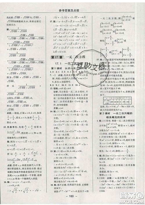 2020春综合应用创新题典中点八年级数学下册沪科版答案 2020春综合应用创新题典中点八年级数学下册沪科版答案
