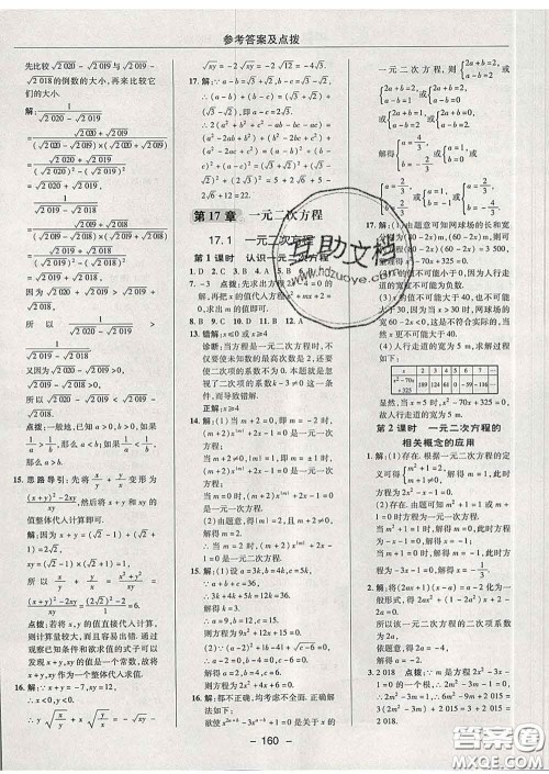 2020春综合应用创新题典中点八年级数学下册沪科版答案