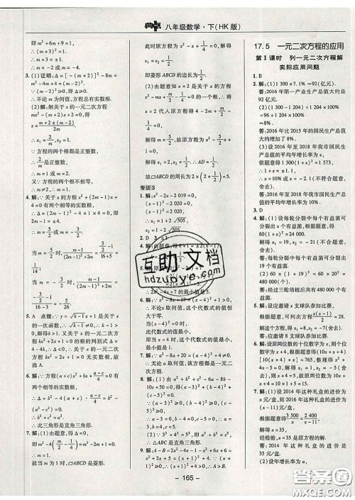 2020春综合应用创新题典中点八年级数学下册沪科版答案 2020春综合应用创新题典中点八年级数学下册沪科版答案