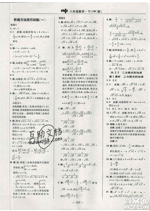 2020春综合应用创新题典中点八年级数学下册沪科版答案 2020春综合应用创新题典中点八年级数学下册沪科版答案