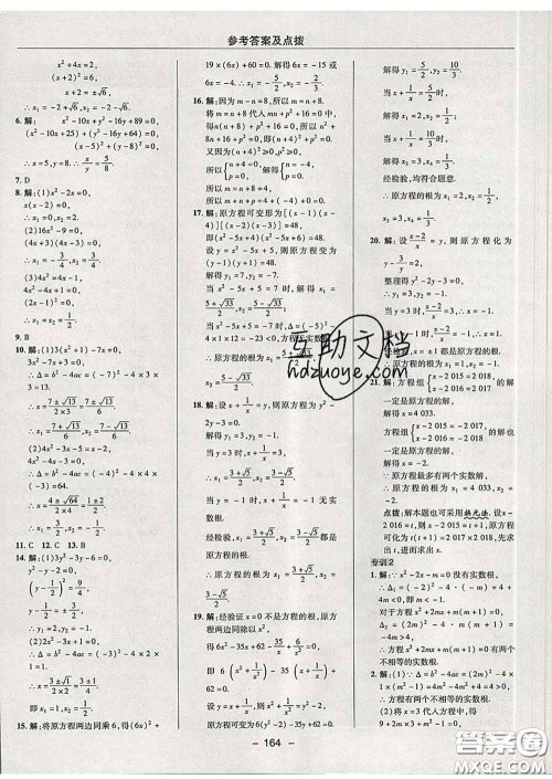 2020春综合应用创新题典中点八年级数学下册沪科版答案 2020春综合应用创新题典中点八年级数学下册沪科版答案