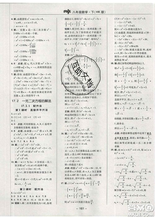 2020春综合应用创新题典中点八年级数学下册沪科版答案 2020春综合应用创新题典中点八年级数学下册沪科版答案