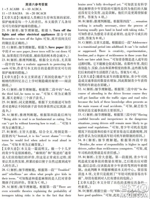 金学导航2020届高三模拟卷英语答案 金学导航2020届高三模拟卷英语答案