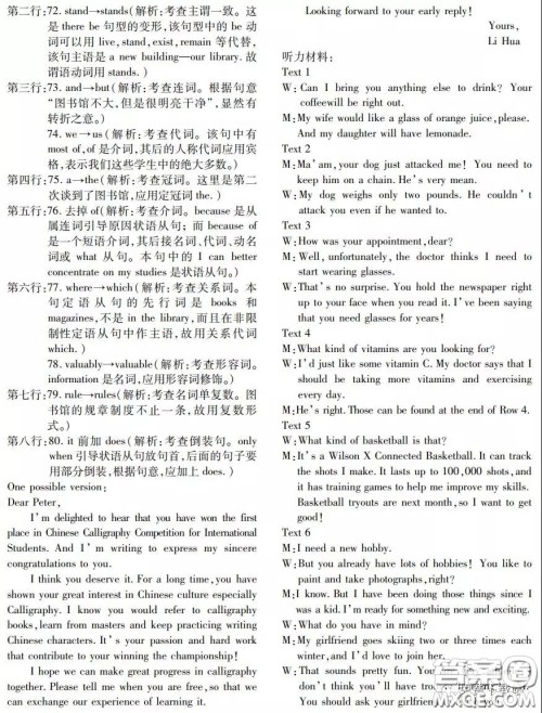 金学导航2020届高三模拟卷英语答案 金学导航2020届高三模拟卷英语答案