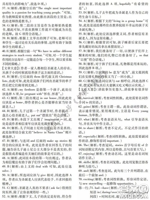 金学导航2020届高三模拟卷英语答案 金学导航2020届高三模拟卷英语答案