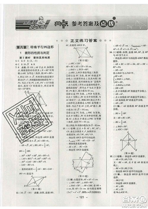 2020春综合应用创新题典中点八年级数学下册鲁教版五四制答案 2020春综合应用创新题典中点八年级数学下册鲁教版五四制答案