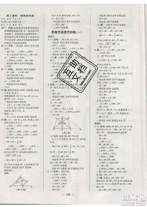 2020春综合应用创新题典中点八年级数学下册鲁教版五四制答案 2020春综合应用创新题典中点八年级数学下册鲁教版五四制答案