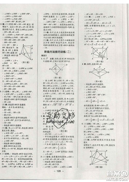 2020春综合应用创新题典中点八年级数学下册鲁教版五四制答案 2020春综合应用创新题典中点八年级数学下册鲁教版五四制答案