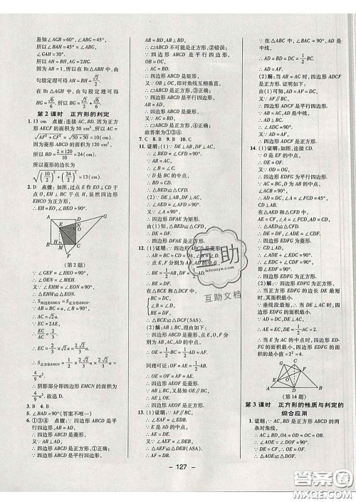 2020春综合应用创新题典中点八年级数学下册鲁教版五四制答案 2020春综合应用创新题典中点八年级数学下册鲁教版五四制答案