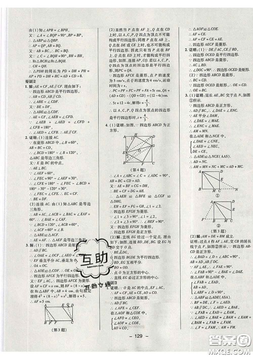 2020春综合应用创新题典中点八年级数学下册鲁教版五四制答案 2020春综合应用创新题典中点八年级数学下册鲁教版五四制答案