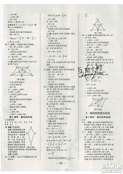 2020春综合应用创新题典中点八年级数学下册鲁教版五四制答案 2020春综合应用创新题典中点八年级数学下册鲁教版五四制答案