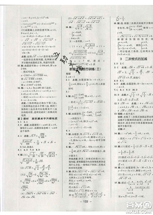 2020春综合应用创新题典中点八年级数学下册鲁教版五四制答案 2020春综合应用创新题典中点八年级数学下册鲁教版五四制答案