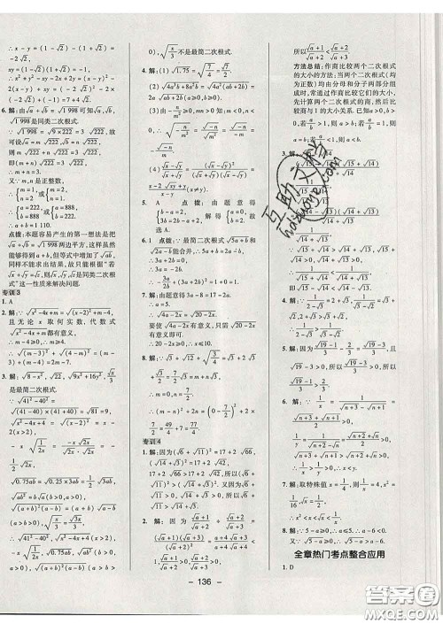 2020春综合应用创新题典中点八年级数学下册鲁教版五四制答案 2020春综合应用创新题典中点八年级数学下册鲁教版五四制答案