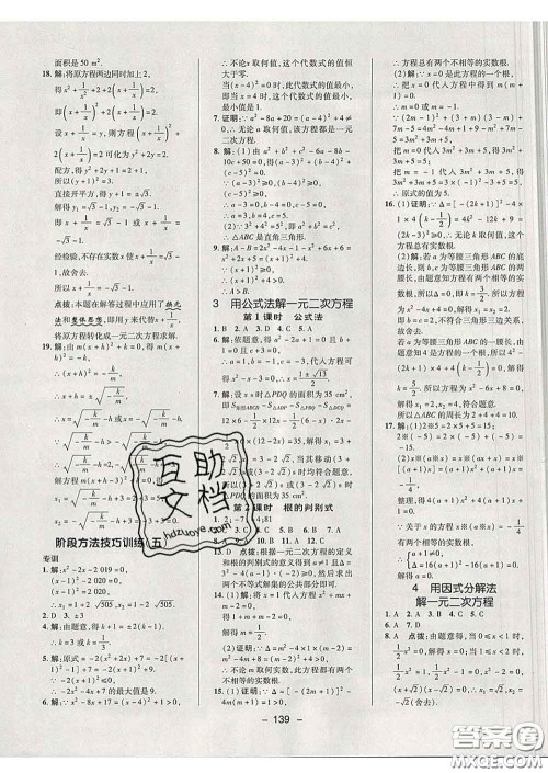 2020春综合应用创新题典中点八年级数学下册鲁教版五四制答案 2020春综合应用创新题典中点八年级数学下册鲁教版五四制答案