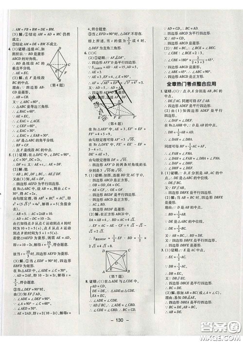 2020春综合应用创新题典中点八年级数学下册鲁教版五四制答案 2020春综合应用创新题典中点八年级数学下册鲁教版五四制答案