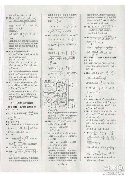 2020春综合应用创新题典中点八年级数学下册鲁教版五四制答案 2020春综合应用创新题典中点八年级数学下册鲁教版五四制答案
